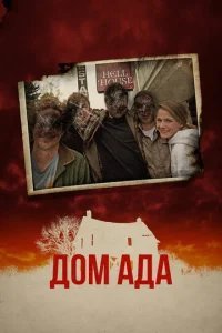  ООО «Дом Ада» 