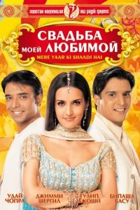  Свадьба моей любимой 