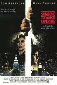  Тот, кто меня бережет 