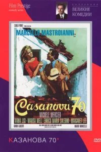  Казанова 70 