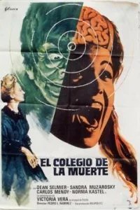  Школа смерти 