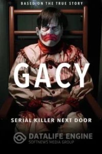 Гейси: Серийный убийца по соседству