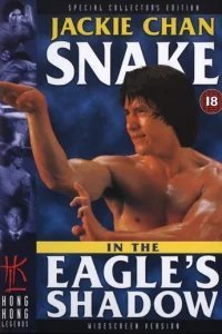  Змея в тени орла 