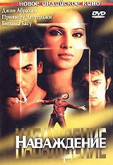  Наваждение 