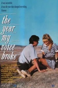  Год, когда у меня ломался голос 