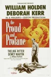  Гордый и светский 