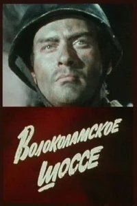  Волоколамское шоссе 