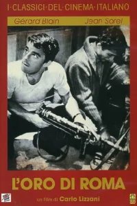  Золото Рима 