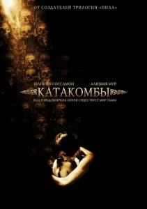 Катакомбы Катакомбы