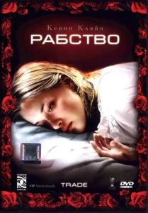 Рабство Рабство