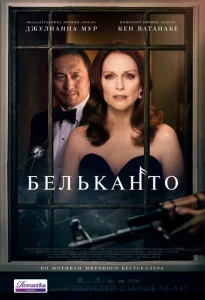 Бельканто Бельканто