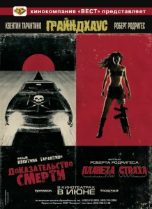 Грайндхаус Грайндхаус