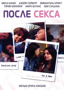 После секса После секса
