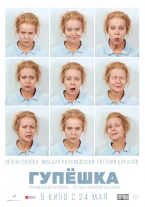 Гупёшка Гупёшка