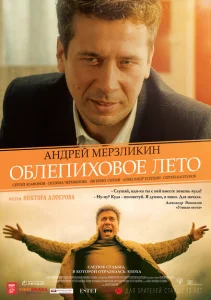 Облепиховое лето Облепиховое лето