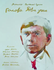 Голова. Два уха Голова. Два уха