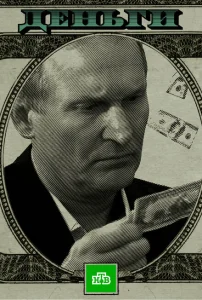 Деньги Деньги