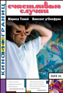 Счастливые случаи Счастливые случаи