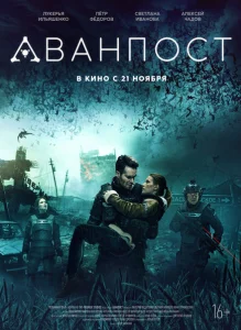 Аванпост Аванпост