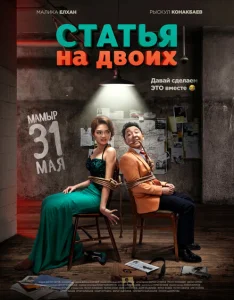 Статья на двоих Статья на двоих
