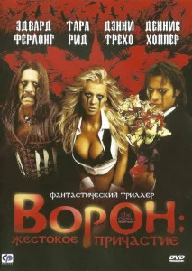 Ворон: Жестокое причастие Ворон: Жестокое причастие