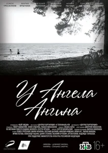 У ангела ангина У ангела ангина