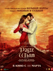Радхе Шьям Радхе Шьям