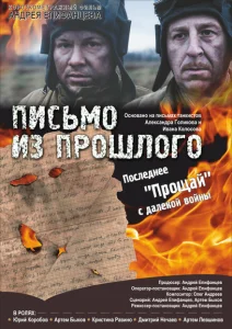 Письмо из прошлого Письмо из прошлого