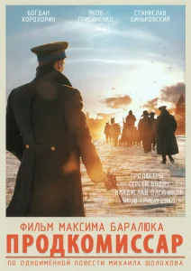 Продкомиссар Продкомиссар