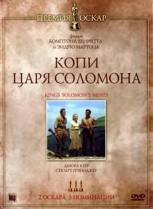 Копи царя Соломона Копи царя Соломона