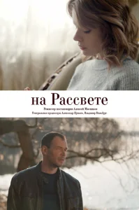 На рассвете На рассвете