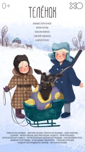 Телёнок Телёнок