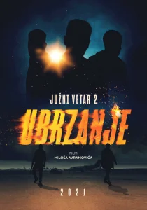Южный ветер 2 Южный ветер 2
