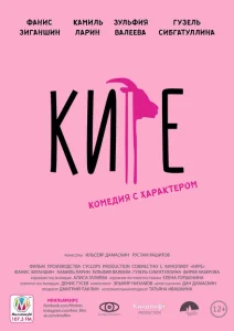 Кире Кире
