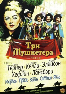 Три мушкетера Три мушкетера