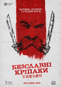 Бесславные крепостные Бесславные крепостные