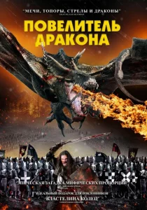 Рыцарь-дракон Рыцарь-дракон