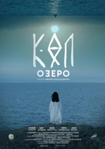 Озеро Озеро