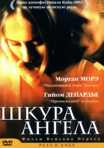 Шкура ангела Шкура ангела
