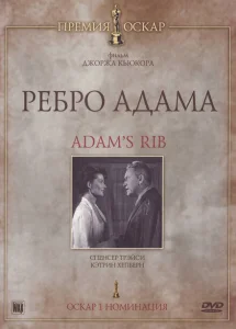 Ребро Адама Ребро Адама
