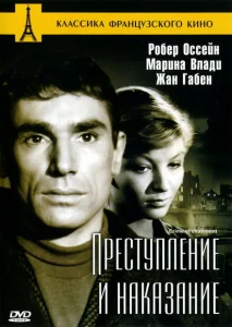 Преступление и наказание Преступление и наказание