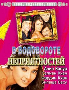 В водовороте неприятностей В водовороте неприятностей