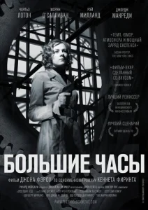 Большие часы Большие часы