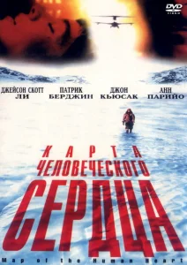 Карта человеческого сердца Карта человеческого сердца