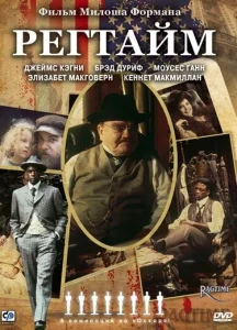 Регтайм Регтайм