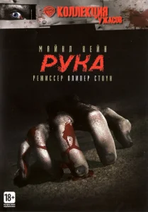 Рука Рука