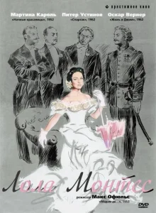 Лола Монтес Лола Монтес