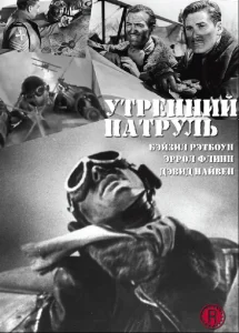 Утренний патруль Утренний патруль