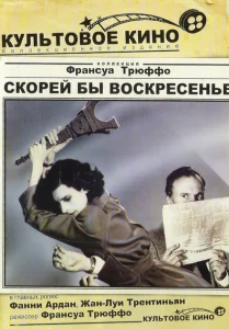 Скорей бы воскресенье Скорей бы воскресенье