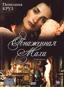 Обнаженная маха Обнаженная маха